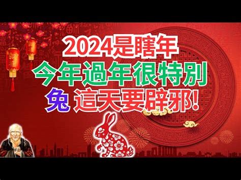 屬兔運勢2024|2024屬兔幾歲、2024屬兔今年運勢、屬兔幸運色